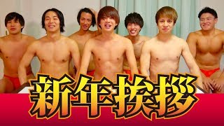 【謹賀新年】ふんどし書き初めで新年の抱負を語る!!【2019年】