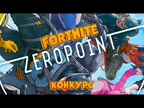 КОМИКС ZEROPOINT DC ФОРТНАЙТ У МЕНЯ В РУКАХ +КОНКУРС