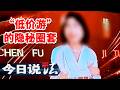《今日说法》低价旅游团变养老金收割场 数百名老人为何频频中招？20260720 | 今日法案
