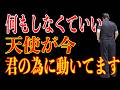 【斎藤一人】※もう決まっています!!天使が今、あなたのために働いています!寝ながら聞いて「2026年」最新