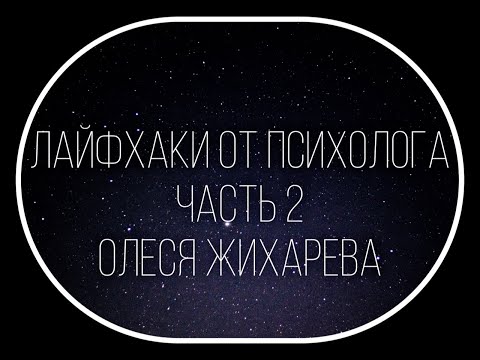 Video: ПСИХОТЕРАПИЯ ЖАНА ӨЗҮНӨ-ӨЗҮ ЖАРДАМ БЕРҮҮНҮН ЧЫГАРМАЛЫГЫ. 2 БӨЛҮК