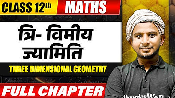 त्रि- विमीय ज्यामिति ( Three Dimensional Geometry ) | Class 12 | Maths  | Bihar Boards Wallah