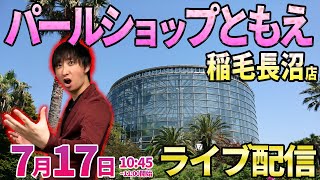 【東京リベンジャーズ】話題のLT3.0新台を配信で初実戦!!  ︎#パチンコ生配信 #パチスロ生配信 #shorts