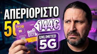 Απεριόριστο 5G Ίντερνετ με 144€ τον Χρόνο; Το Μυστικό της Cosmote! 📶