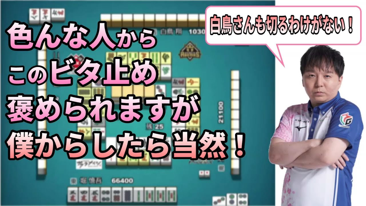 凡人の神回避は堀慎吾からしたら日常【堀慎吾/牌譜検討】