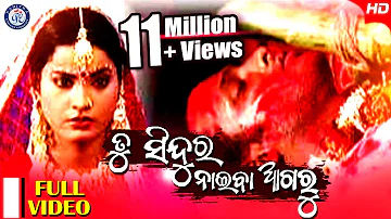 Tu Sindura Naiba Agaru | Full Video Song | Kumar Bapi | Bidusmita | Pabitra Entertainment