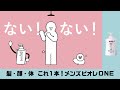 花王 メンズビオレONE お風呂すっきり 動画広告
