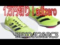 【1万切り！adizero】コスパ最高！アディゼロRC3！BEKOJI2！