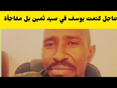 عاجل اخر التفاصيل كمرد يوسف كشح الزيت في صيد سمين 50 عربه في دنقلا كتمت اسمع الزيت