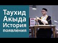 История возникновения понятий единобожие и вероубеждение