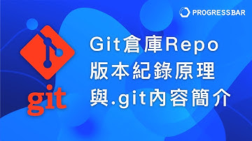 [Git][教學] 終端機指令#05. Git倉庫Repo版本紀錄原理與.git內容簡介