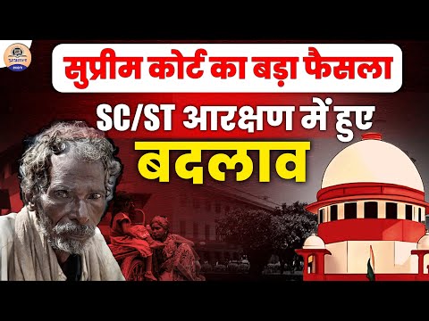 Supreme Court Approves Sub-Classification for SCs and STs, Overrules 2004 Verdict || Prabhat Exam