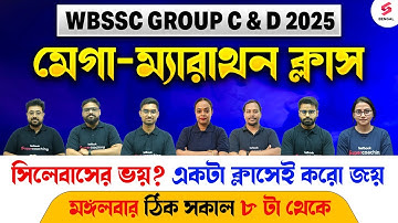 WBSSC Group C & D Marathon Class 2025 | WBSSC Group C, D Complete Syllabus Marathon Class 2025