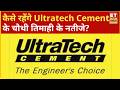 Ultratech Cement Q4 Results Preview: कैसे रहेंगे Ultratech Cement के चौथी तिमाही के नतीजे? | ETNS