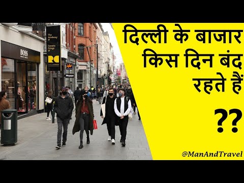 वीडियो: नगर बाजार कब खुला?