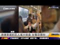 捷運車廂如巨人搖火柴盒 女驚恐蹲地 ｜20240403 ET午間新聞