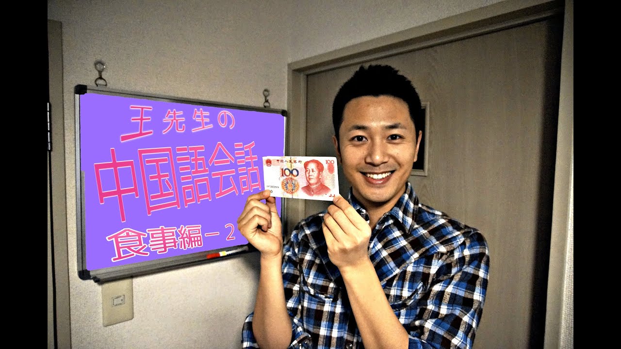 中国語で お会計 割り勘など気になる単語 注意点ゴッソリ紹介 中国語発音ウーマイ Com