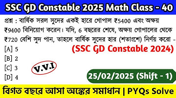 SSC GD Constable 2024 Math Class - 40 | বিগত বছরের সমাধান SSC GD Math PYQs | 25th Feb, 25 Shift - 01