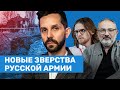 Новые зверства русской армии. Дебаты о паспорте «хорошего русского». Гельман vs Светов // Воздух