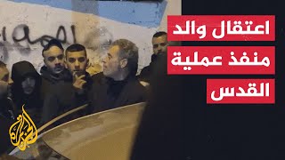 إذاعة الجيش الإسرائيلي: اعتقال والد منفذ العملية في القدس
