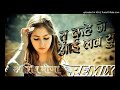 Tere Naal Menu Pyar Ho Gya {Panjabi Song Dj Remix}Tu Kahe Je I Iove You Me Same To You kha Sad Song