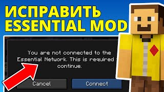 Celebrity Fix Minecraft Essential Mod Not Connecting to the Network – 2026 Guide Wealth