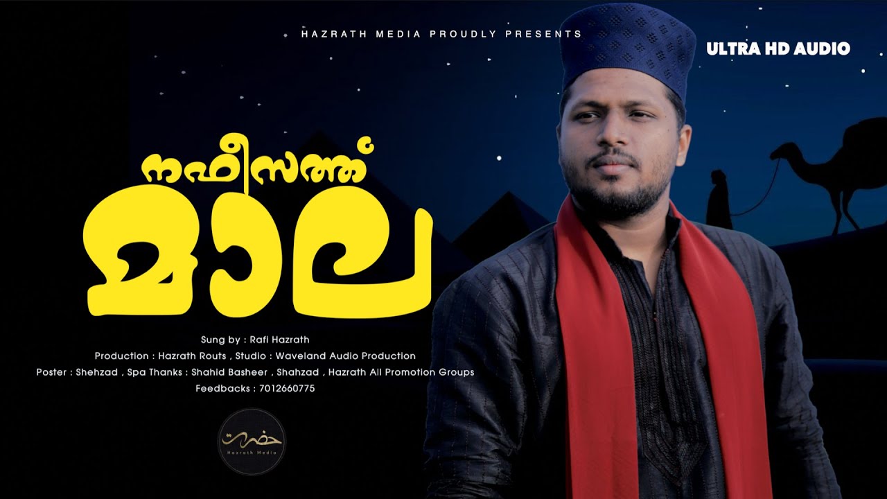 Nafeesath Mala 2023  La Ilaha Illallahu  Rafi Hazrath  Baby Sleeping Song Malayalam Islamic Song