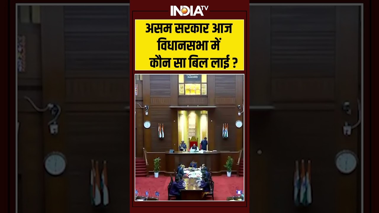 Aaj Ki Baat | Assam Polygamy Ban | असम सरकार आज विधानसभा में कौन सा बिल लाई? 