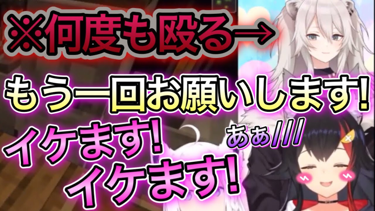ぼたんに殴られ、気持ちよくなるミオ【大神ミオ,白上フブキ,獅白ぼたん/切り抜き】