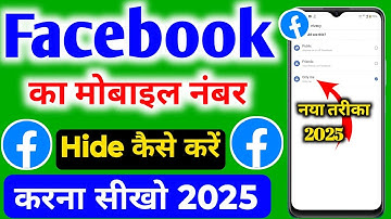 Facebook Me Phone Number Hide Kaise Kare | Facebook Par Mobile Number Kaise Chupaye In Hindi