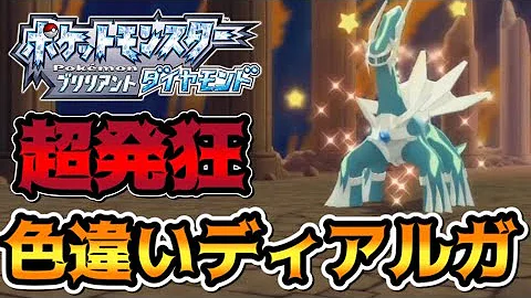 ポケモンダイパ ディアルガ色違い厳選 乱数