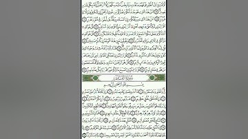 المصحف المسبع - حزب تبارك - ورش عن نافع - تلاوة الشيخ القارئ عبد العظيم العمراني