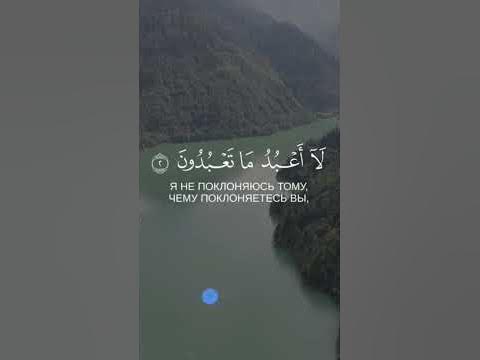 Аль-Кяфирун #ислам #напоминание #иман #религия #мусульмане #мусульманин ...