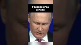 Президент Высказался Жестко И Справедливо #Vladimirputin #Putin #Президент #Russia #Путин