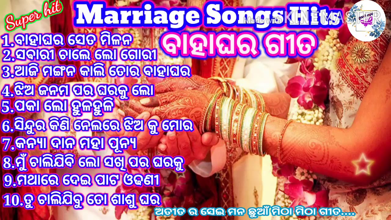 Marriage Songs    Odia marriage songs