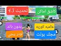 هكر ببجي التحديث الجديد 4 3 اقوي لودر للكونكر اندرويد حساب اساسي 100 مجاني و مدفوع بدون روت