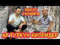 АР ТҮРКҮН жаңы КИЛЕМДЕР келди  ~  БӨЛҮП ТӨЛӨӨГӨ сатып алсаңыз болот