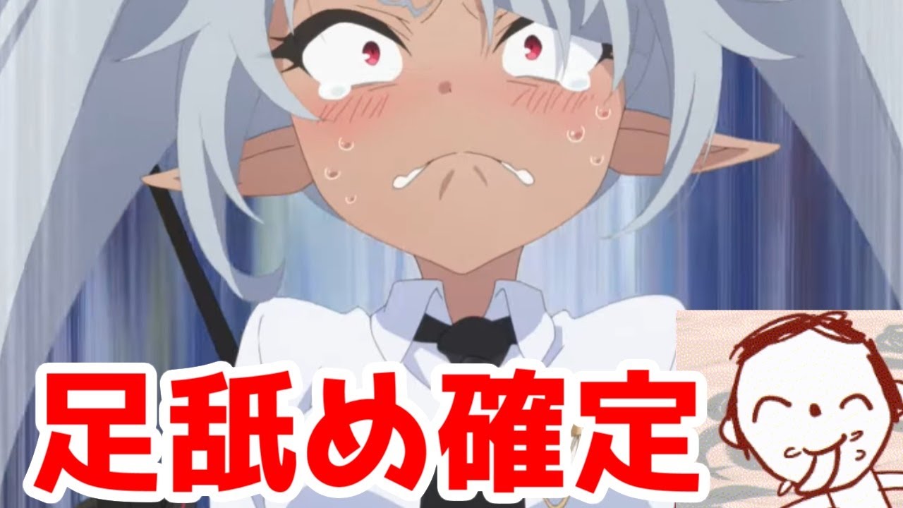 足 舐め アニメ