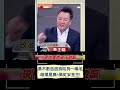 高虹安不提告錢康明? 李正皓揭&quot;就是狗咬狗一嘴毛! 兩邊都想分跨年大餅喬不攏&quot; 再曝得標廠商藏詭?｜20230914｜#shorts