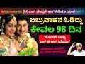 ಬಹು ನಿರೀಕ್ಷೆಯ ಬಬ್ರುವಾಹನ 100 ಡೇಸ್ ಕೂಡ ಓಡಲಿಲ್ಲ!-Ep3-KCN Chandrashekhar ಸಿನಿಮಾ ಯಾನ|-Kalamadhyam