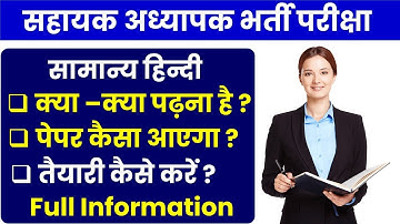 सहायक अध्यापक भर्ती परीक्षा Super tet exam  Full Information _तैयारी कैसे करें ? MANOJ ACADEMY