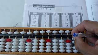 المستوى الثالث في الحساب الذهني مع أصدقاء (+10) في الدرس 11 Calcul Mental Soroban Abacus