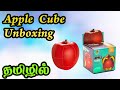 Apple Cube  Unboxing - தமிழில்