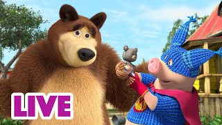 🔴 Live Stream! माशा एंड द बेयर 🏡🦸 आपका इंतजार है 📺 Masha And The Bear In Hindi