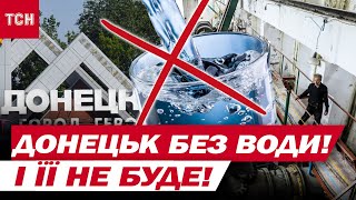 "БЕЗ ВОДИ В НАС БУДУТЬ ВОШІ": моторошні кадри з окупованого ДОНЕЦЬКА! КРИТИЧНА СИТУАЦІЯ з водою