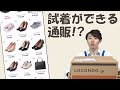 【ロコンド】自宅で試着！？日本最大級の靴とファッションの通販サイト「ＬＯＣＯＮＤＯ.jp」！その全貌をご紹介！　～メリメロプラザ～