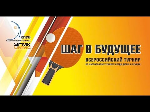 Видео: 14.11.2023 Всероссийский турнир по настольному теннису 