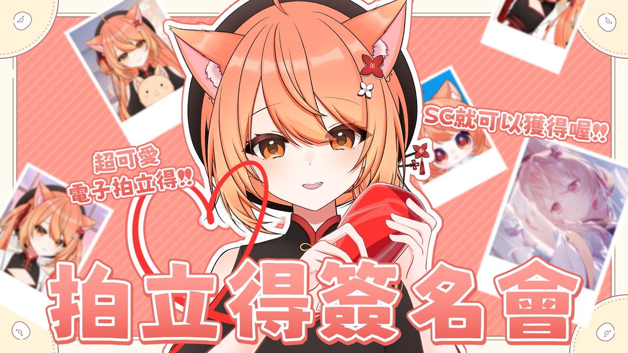 【#雜談】新衣裝&寶寶拍立得簽名會!!! PART 2 | #MalaysiaVtuber #馬來西亞Vtuber【秋月イノリ | 秋月祁】 | MYViki