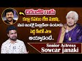 Senior Actress Sowcar Janaki about Megastar Chiranjeevi | Actress Sowcar Janaki Exclusive Interview