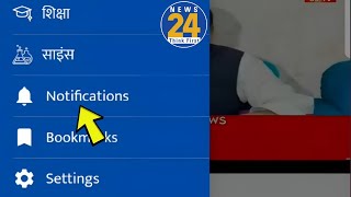 News 24 App Me Notification Kaise Check Kare screenshot 2